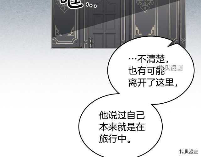 毒皇妃也有可爱闺蜜？[拷贝漫画]韩漫全集-第104话无删减无遮挡章节图片 
