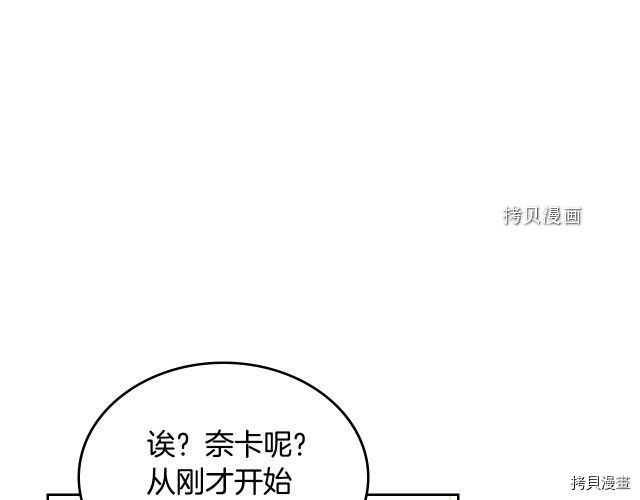 毒皇妃也有可爱闺蜜？[拷贝漫画]韩漫全集-第104话无删减无遮挡章节图片 