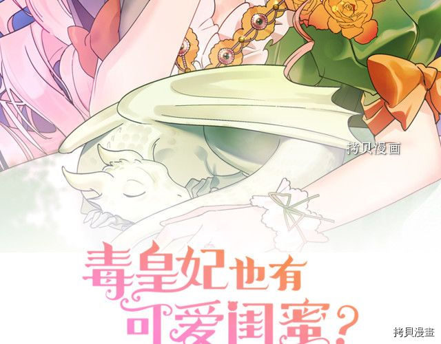 毒皇妃也有可爱闺蜜？[拷贝漫画]韩漫全集-第104话无删减无遮挡章节图片 