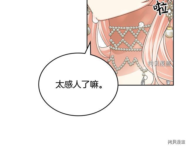 毒皇妃也有可爱闺蜜？[拷贝漫画]韩漫全集-第104话无删减无遮挡章节图片 