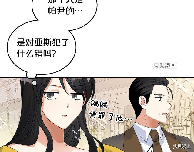 毒皇妃也有可爱闺蜜？[拷贝漫画]韩漫全集-第104话无删减无遮挡章节图片 