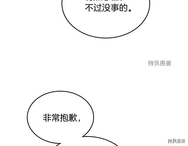 毒皇妃也有可爱闺蜜？[拷贝漫画]韩漫全集-第104话无删减无遮挡章节图片 