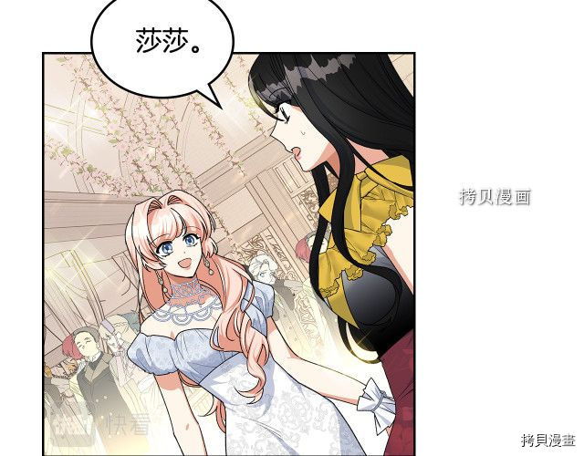 毒皇妃也有可爱闺蜜？[拷贝漫画]韩漫全集-第104话无删减无遮挡章节图片 