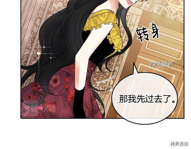 毒皇妃也有可爱闺蜜？[拷贝漫画]韩漫全集-第104话无删减无遮挡章节图片 
