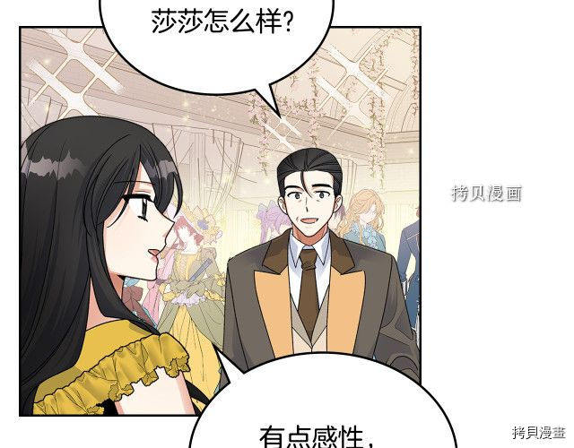 毒皇妃也有可爱闺蜜？[拷贝漫画]韩漫全集-第104话无删减无遮挡章节图片 