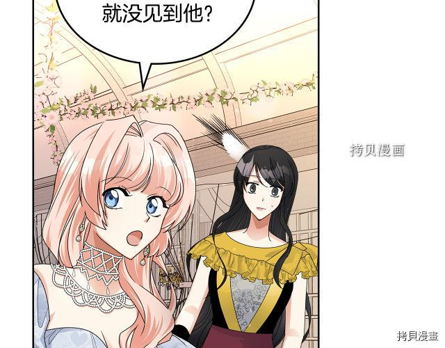 毒皇妃也有可爱闺蜜？[拷贝漫画]韩漫全集-第104话无删减无遮挡章节图片 