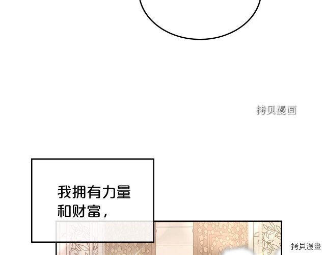 毒皇妃也有可爱闺蜜？[拷贝漫画]韩漫全集-第104话无删减无遮挡章节图片 