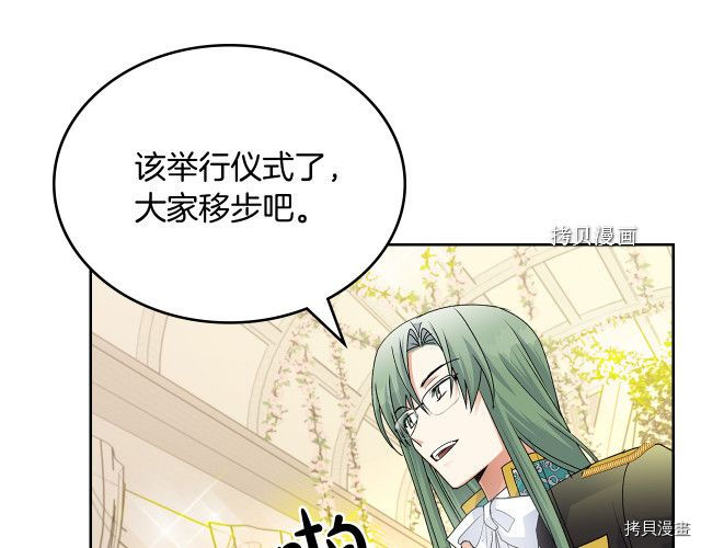 毒皇妃也有可爱闺蜜？[拷贝漫画]韩漫全集-第104话无删减无遮挡章节图片 