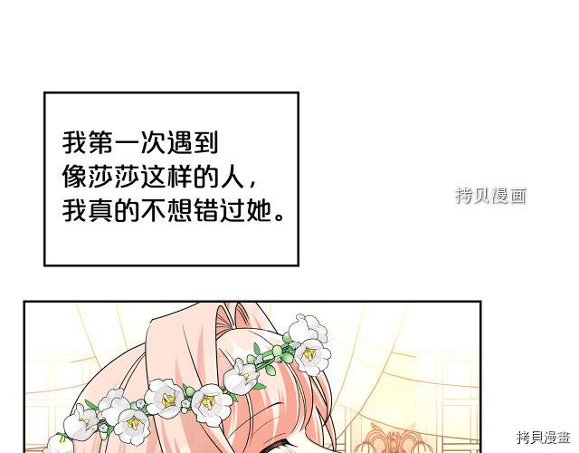 毒皇妃也有可爱闺蜜？[拷贝漫画]韩漫全集-第104话无删减无遮挡章节图片 