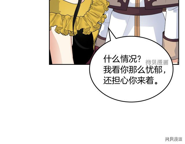 毒皇妃也有可爱闺蜜？[拷贝漫画]韩漫全集-第104话无删减无遮挡章节图片 