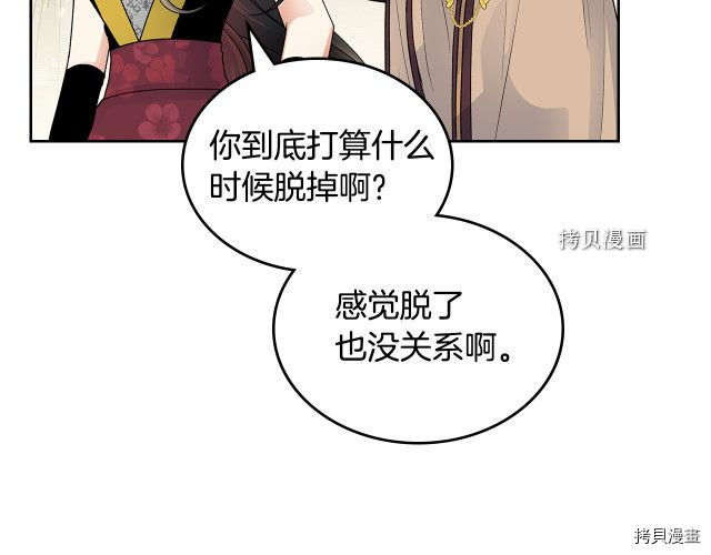 毒皇妃也有可爱闺蜜？[拷贝漫画]韩漫全集-第104话无删减无遮挡章节图片 