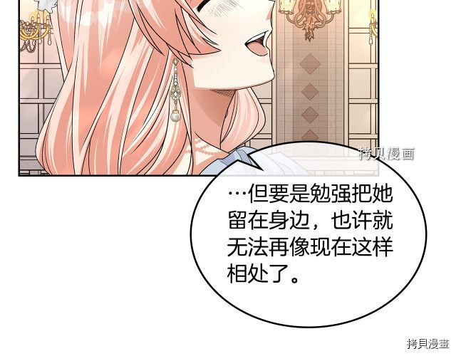 毒皇妃也有可爱闺蜜？[拷贝漫画]韩漫全集-第104话无删减无遮挡章节图片 