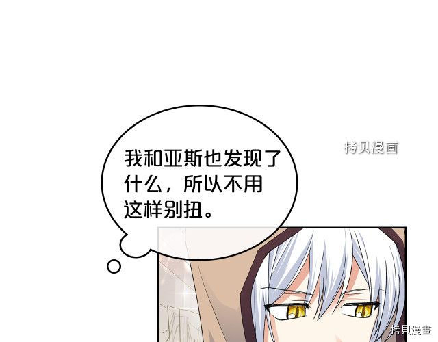 毒皇妃也有可爱闺蜜？[拷贝漫画]韩漫全集-第104话无删减无遮挡章节图片 