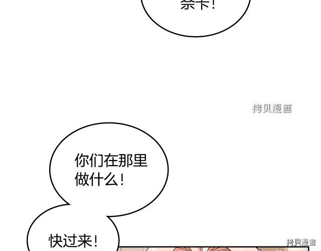 毒皇妃也有可爱闺蜜？[拷贝漫画]韩漫全集-第104话无删减无遮挡章节图片 