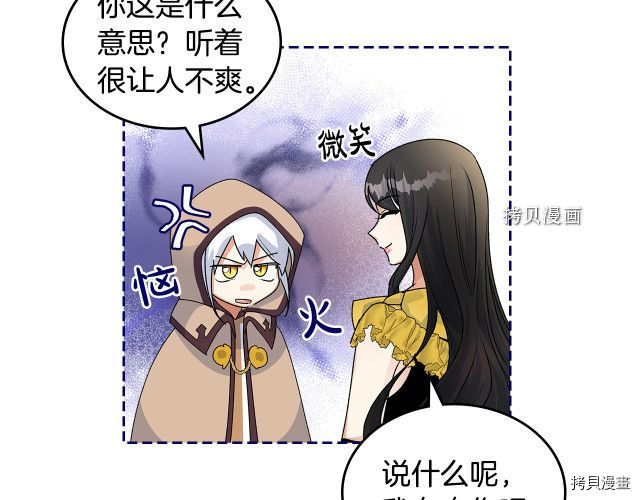 毒皇妃也有可爱闺蜜？[拷贝漫画]韩漫全集-第104话无删减无遮挡章节图片 