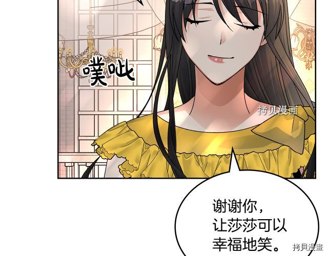 毒皇妃也有可爱闺蜜？[拷贝漫画]韩漫全集-第104话无删减无遮挡章节图片 