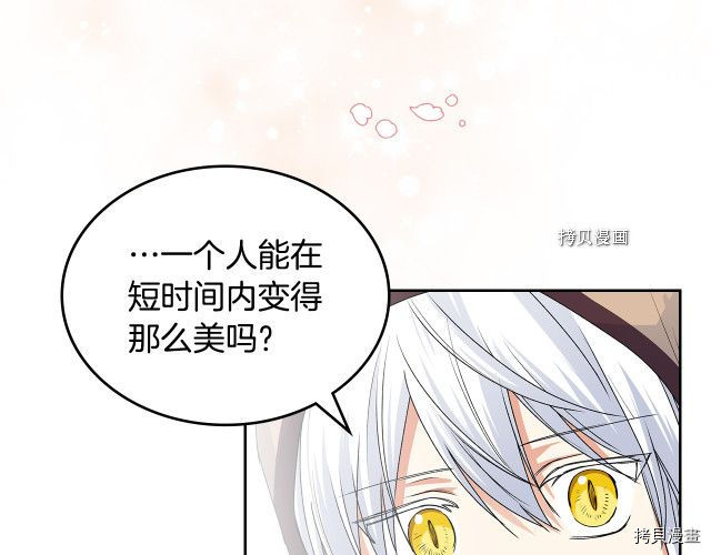 毒皇妃也有可爱闺蜜？[拷贝漫画]韩漫全集-第105话无删减无遮挡章节图片 