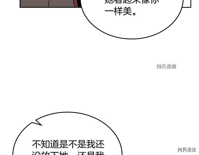 毒皇妃也有可爱闺蜜？[拷贝漫画]韩漫全集-第105话无删减无遮挡章节图片 