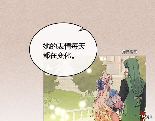 毒皇妃也有可爱闺蜜？[拷贝漫画]韩漫全集-第105话无删减无遮挡章节图片 