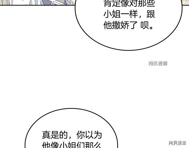 毒皇妃也有可爱闺蜜？[拷贝漫画]韩漫全集-第105话无删减无遮挡章节图片 