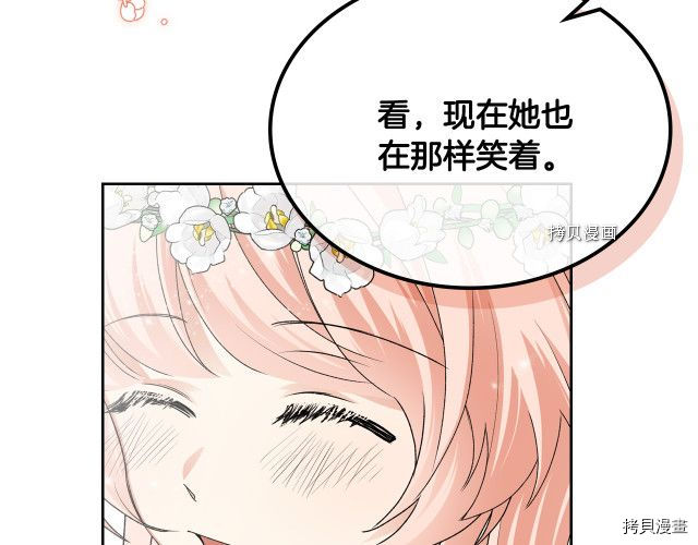 毒皇妃也有可爱闺蜜？[拷贝漫画]韩漫全集-第105话无删减无遮挡章节图片 