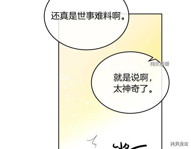 毒皇妃也有可爱闺蜜？[拷贝漫画]韩漫全集-第105话无删减无遮挡章节图片 