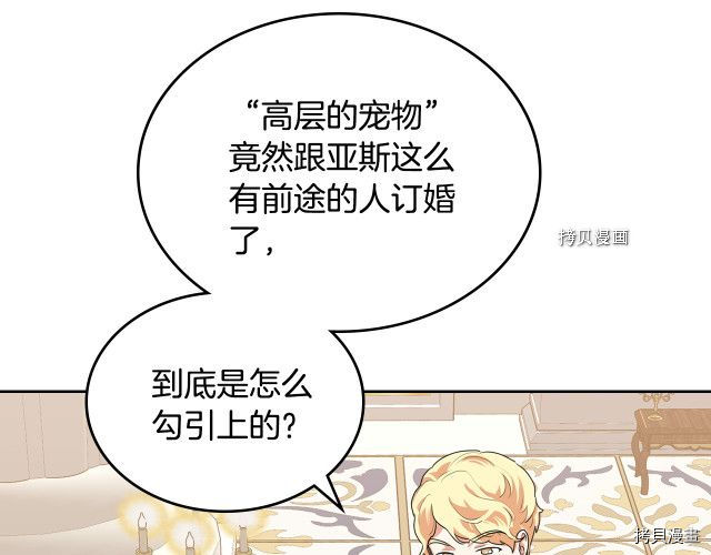 毒皇妃也有可爱闺蜜？[拷贝漫画]韩漫全集-第105话无删减无遮挡章节图片 