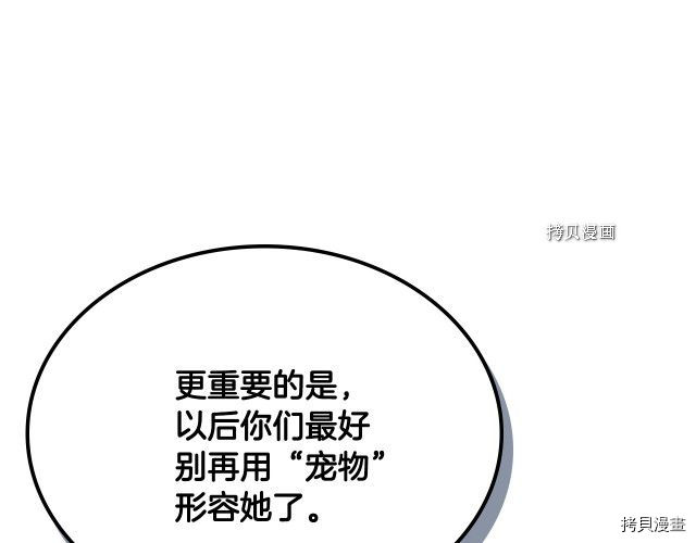 毒皇妃也有可爱闺蜜？[拷贝漫画]韩漫全集-第105话无删减无遮挡章节图片 