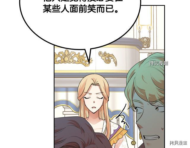 毒皇妃也有可爱闺蜜？[拷贝漫画]韩漫全集-第105话无删减无遮挡章节图片 
