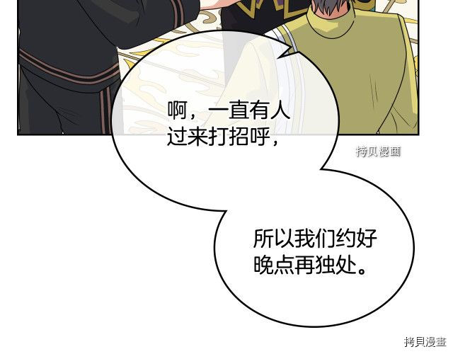 毒皇妃也有可爱闺蜜？[拷贝漫画]韩漫全集-第105话无删减无遮挡章节图片 