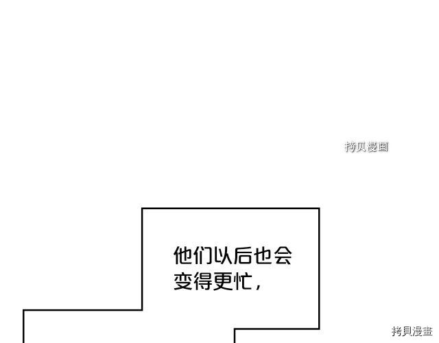 毒皇妃也有可爱闺蜜？[拷贝漫画]韩漫全集-第105话无删减无遮挡章节图片 