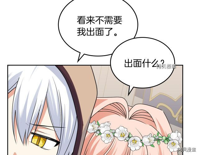 毒皇妃也有可爱闺蜜？[拷贝漫画]韩漫全集-第105话无删减无遮挡章节图片 