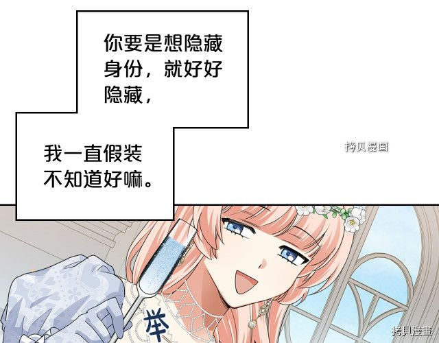 毒皇妃也有可爱闺蜜？[拷贝漫画]韩漫全集-第105话无删减无遮挡章节图片 