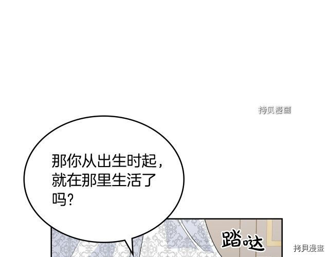 毒皇妃也有可爱闺蜜？[拷贝漫画]韩漫全集-第105话无删减无遮挡章节图片 