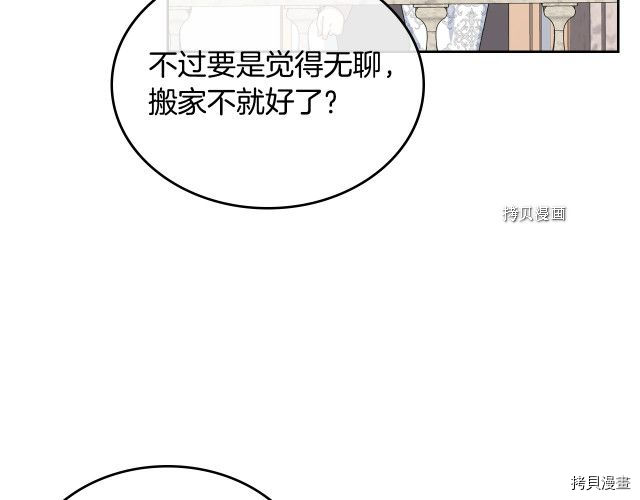 毒皇妃也有可爱闺蜜？[拷贝漫画]韩漫全集-第105话无删减无遮挡章节图片 