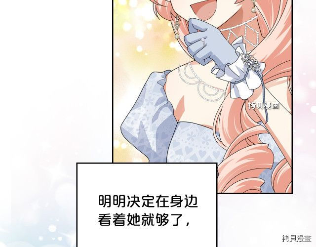 毒皇妃也有可爱闺蜜？[拷贝漫画]韩漫全集-第105话无删减无遮挡章节图片 