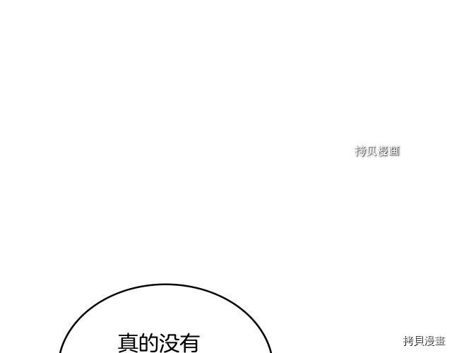毒皇妃也有可爱闺蜜？[拷贝漫画]韩漫全集-第106话无删减无遮挡章节图片 