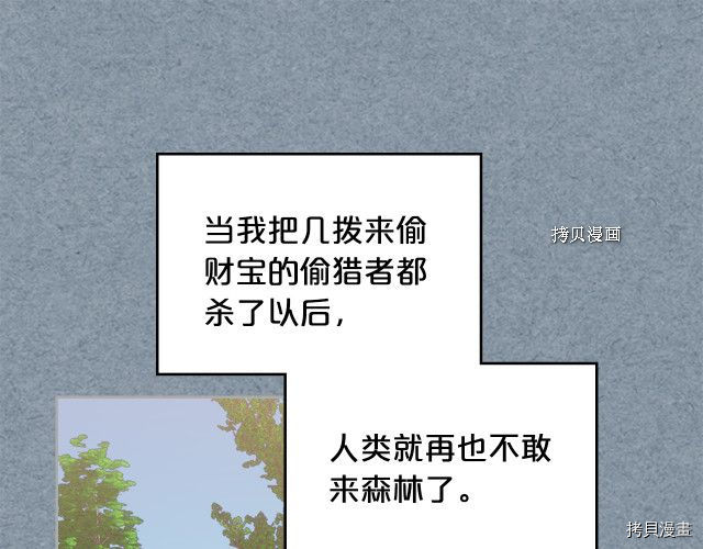 毒皇妃也有可爱闺蜜？[拷贝漫画]韩漫全集-第106话无删减无遮挡章节图片 