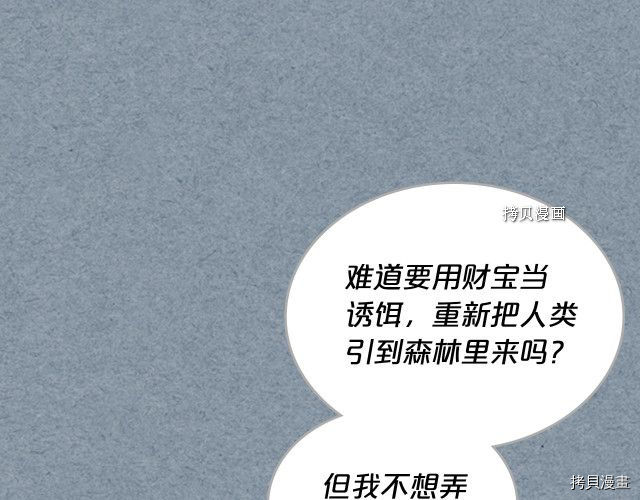 毒皇妃也有可爱闺蜜？[拷贝漫画]韩漫全集-第106话无删减无遮挡章节图片 