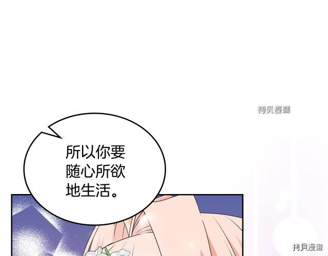 毒皇妃也有可爱闺蜜？[拷贝漫画]韩漫全集-第106话无删减无遮挡章节图片 