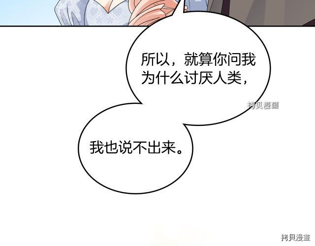 毒皇妃也有可爱闺蜜？[拷贝漫画]韩漫全集-第106话无删减无遮挡章节图片 