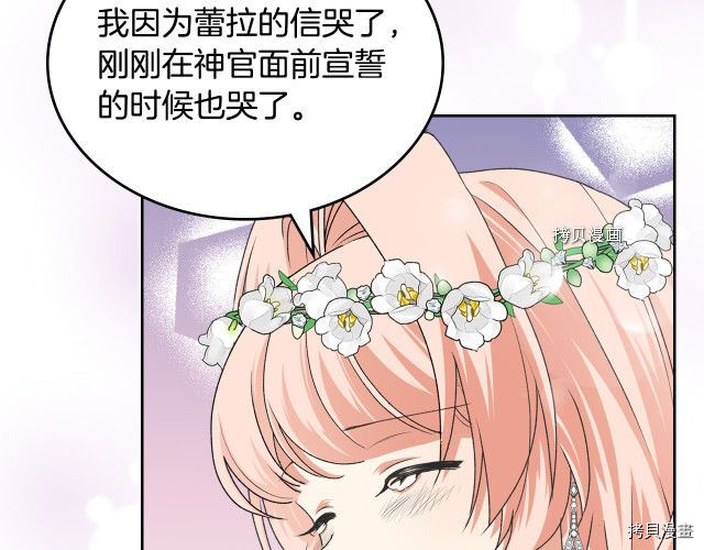 毒皇妃也有可爱闺蜜？[拷贝漫画]韩漫全集-第106话无删减无遮挡章节图片 
