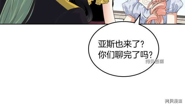 毒皇妃也有可爱闺蜜？[拷贝漫画]韩漫全集-第106话无删减无遮挡章节图片 