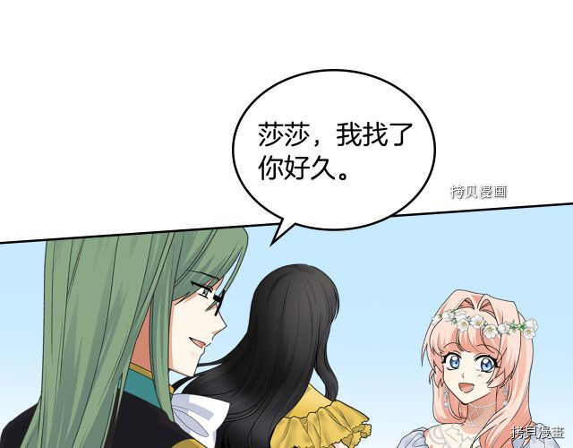 毒皇妃也有可爱闺蜜？[拷贝漫画]韩漫全集-第106话无删减无遮挡章节图片 