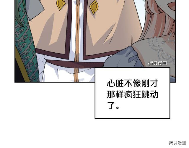 毒皇妃也有可爱闺蜜？[拷贝漫画]韩漫全集-第106话无删减无遮挡章节图片 