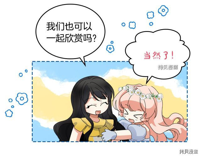 毒皇妃也有可爱闺蜜？[拷贝漫画]韩漫全集-第106话无删减无遮挡章节图片 