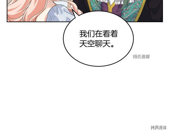 毒皇妃也有可爱闺蜜？[拷贝漫画]韩漫全集-第106话无删减无遮挡章节图片 