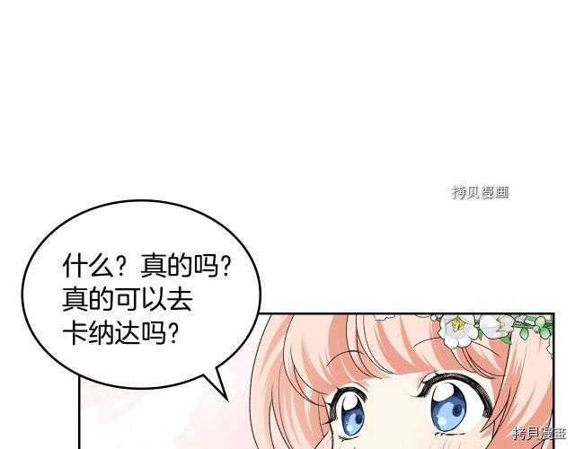 毒皇妃也有可爱闺蜜？[拷贝漫画]韩漫全集-第106话无删减无遮挡章节图片 