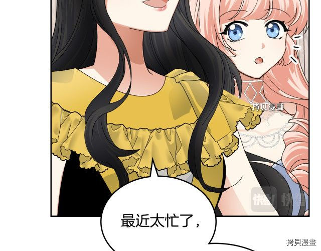 毒皇妃也有可爱闺蜜？[拷贝漫画]韩漫全集-第106话无删减无遮挡章节图片 