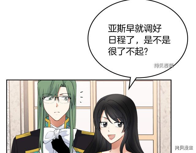 毒皇妃也有可爱闺蜜？[拷贝漫画]韩漫全集-第106话无删减无遮挡章节图片 